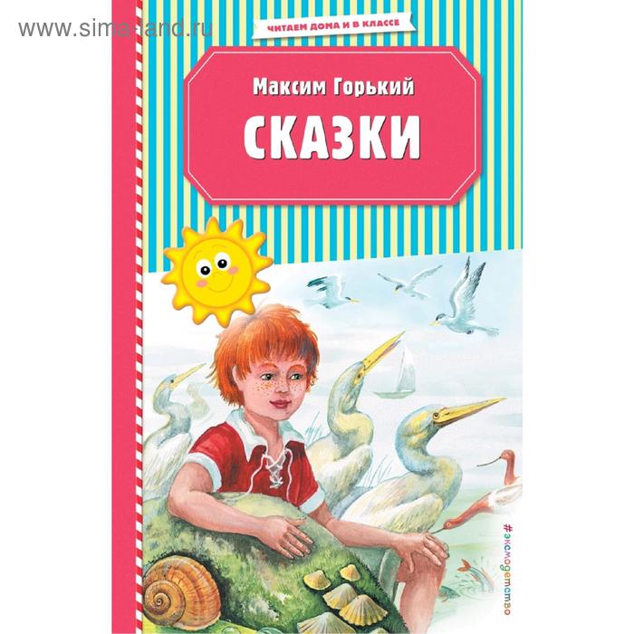 

Сказки (ил. М. Белоусовой)