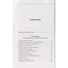 

Эпопея «Нормандии - Неман»