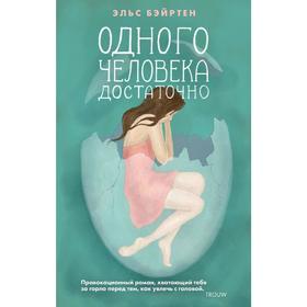 

Одного человека достаточно