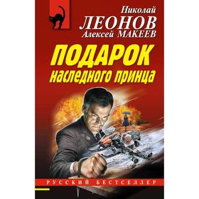 

Подарок наследного принца
