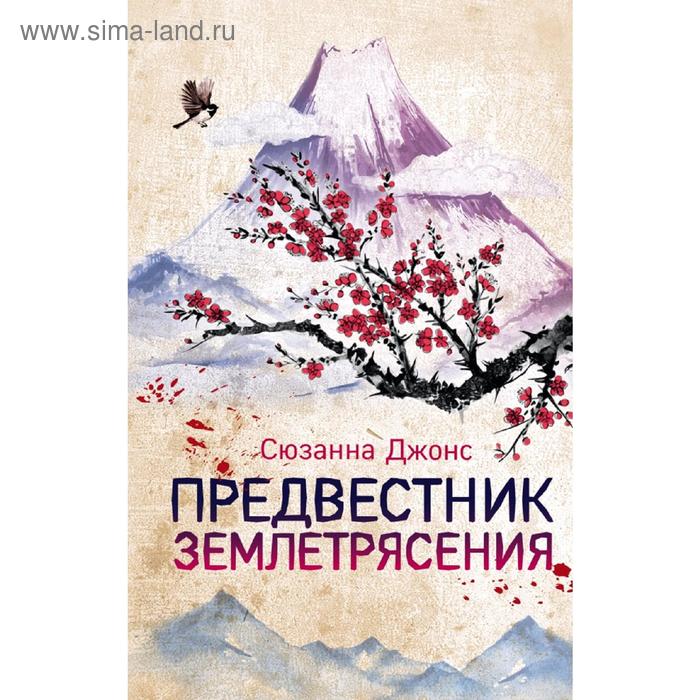 

Предвестник землетрясения