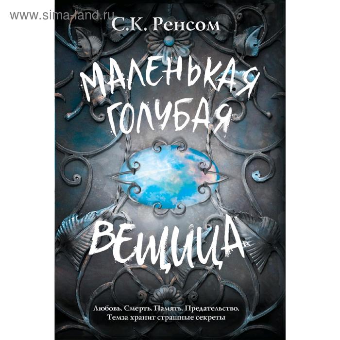 Маленькая голубая вещица 432₽