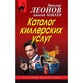 

Каталог киллерских услуг