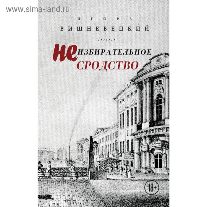 

Неизбирательное сродство