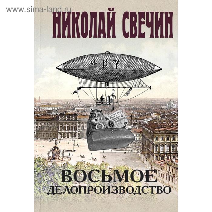 

Восьмое делопроизводство