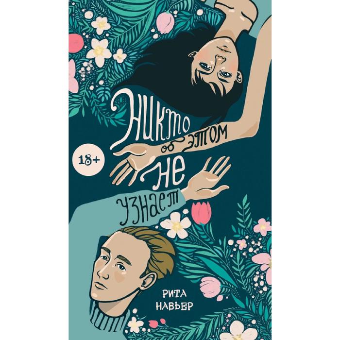 Книги никто не купил. Книга никто об этом не узнает.