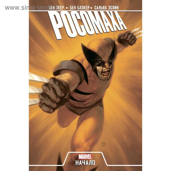 

Росомаха. Начало (2019)
