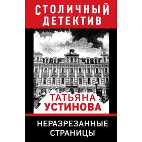 

Неразрезанные страницы