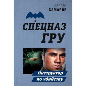 

Инструктор по убийству