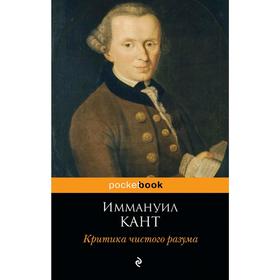 

Критика чистого разума