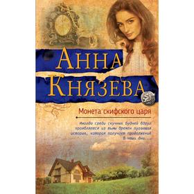 

Монета скифского царя