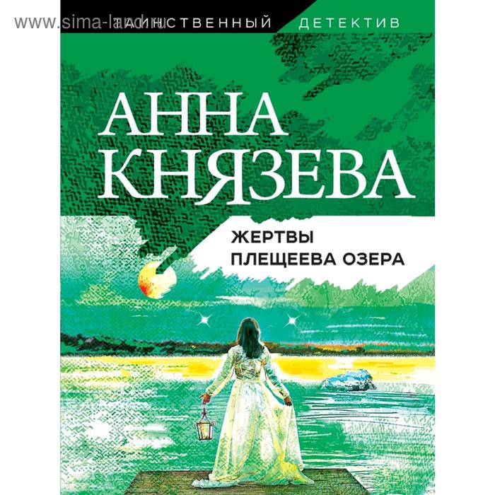 

Жертвы Плещеева озера