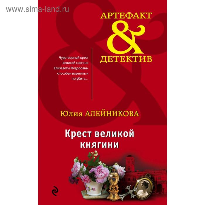 

Крест великой княгини