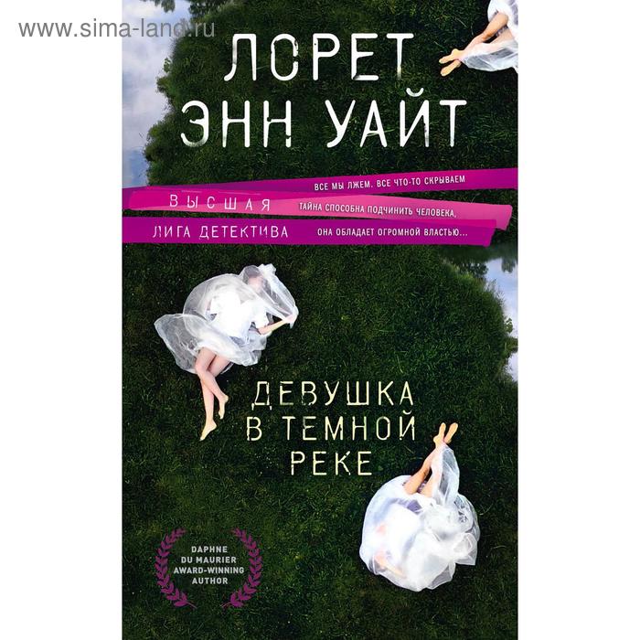

Девушка в темной реке