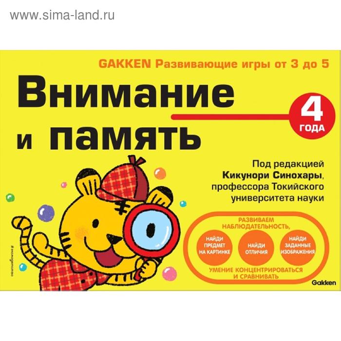 

4+ Внимание и память