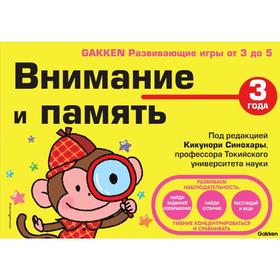 

3+ Внимание и память
