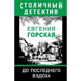 

До последнего вздоха