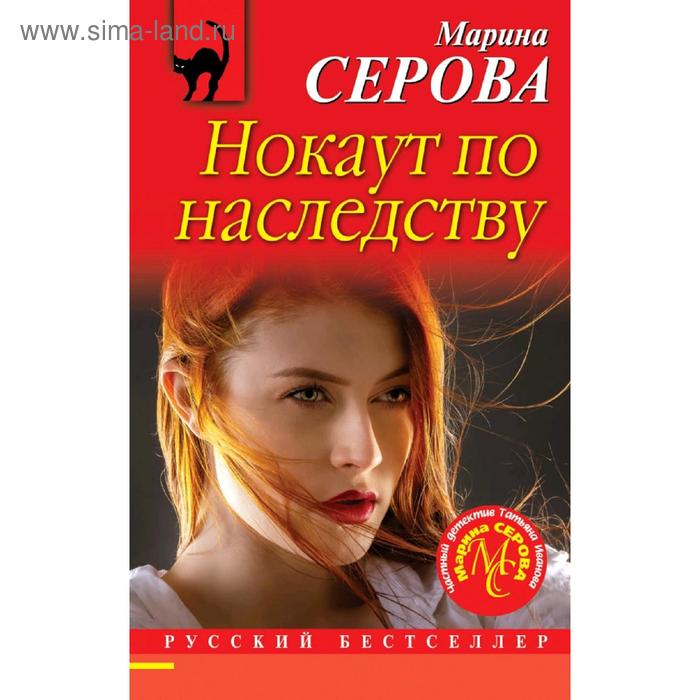

Нокаут по наследству