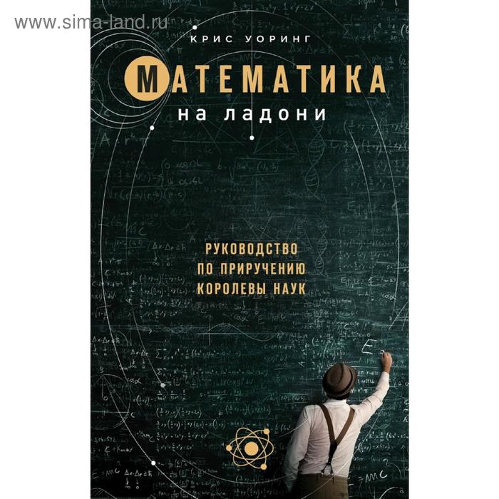 

Математика на ладони