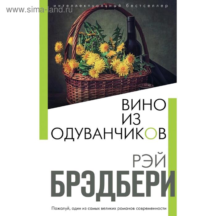 

Вино из одуванчиков