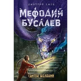 

Свиток желаний (#2)