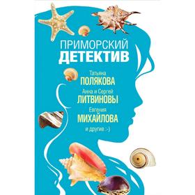 

Приморский детектив