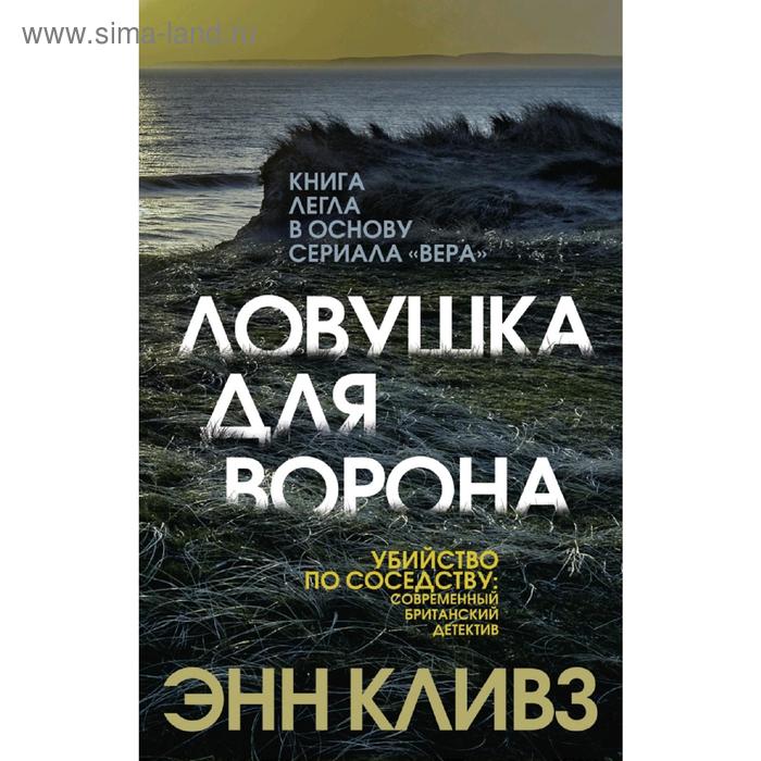 

Ловушка для ворона