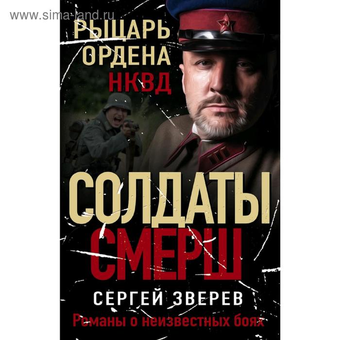 

Рыцарь ордена НКВД