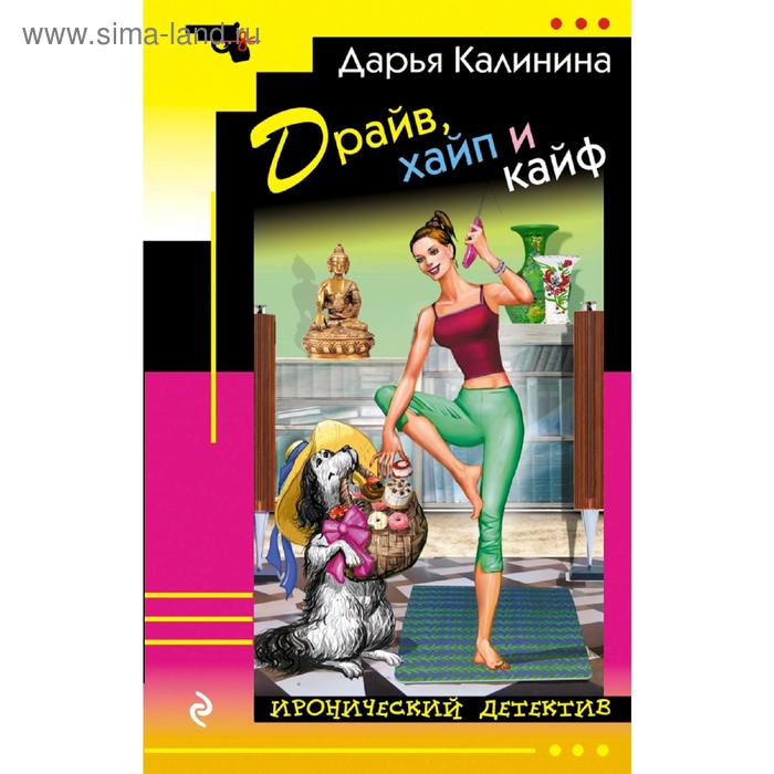 

Драйв, хайп и кайф