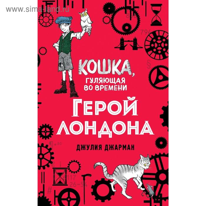 

Герой Лондона (#6)