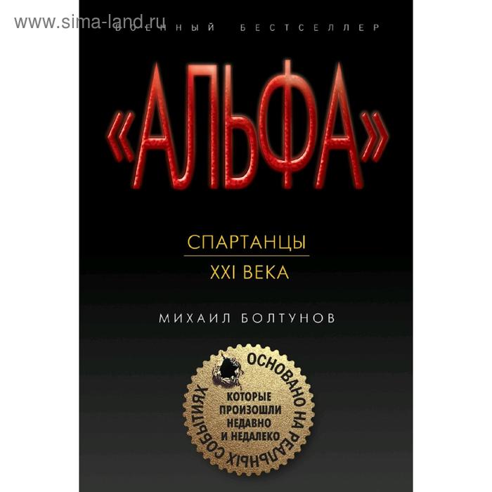 

Спартанцы ХХI века