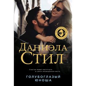 

Голубоглазый юноша
