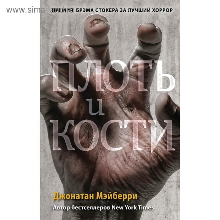 

Плоть и кости (#3)