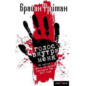 

Голос внутри меня
