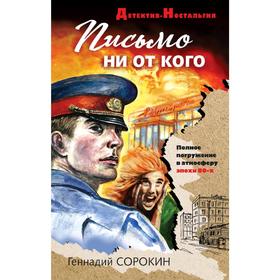 

Письмо ни от кого