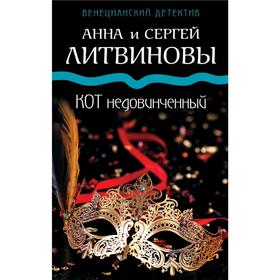 

Кот недовинченный