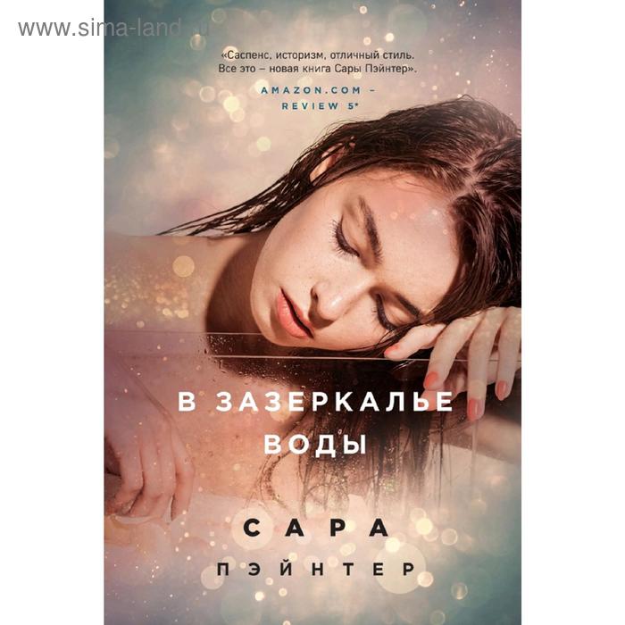 

В зазеркалье воды