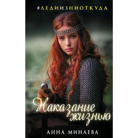 

Наказание жизнью