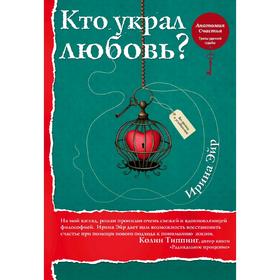 

Кто украл любовь