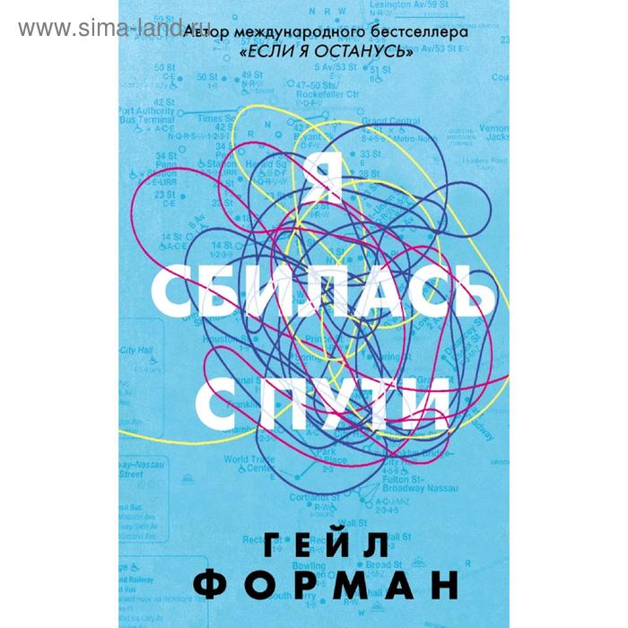 

Я сбилась с пути