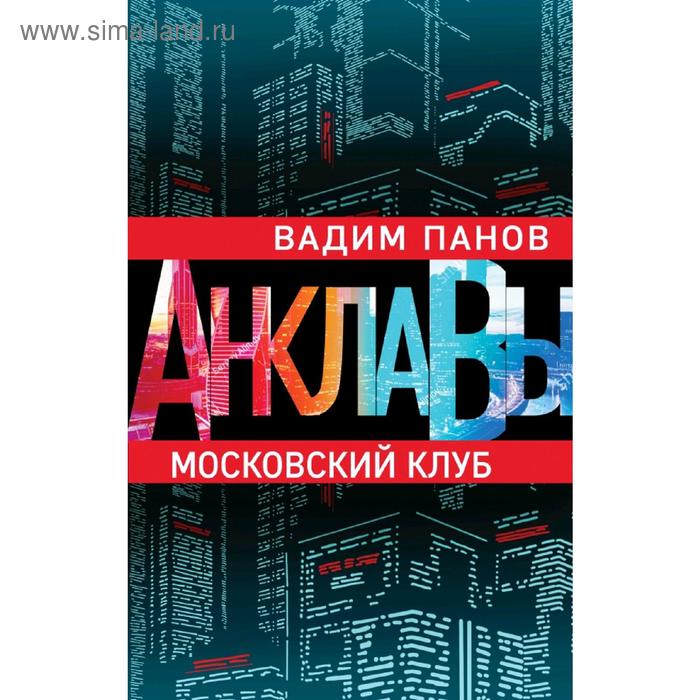 

Московский клуб