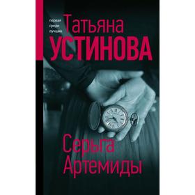 

Серьга Артемиды