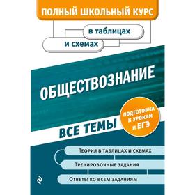 

Обществознание
