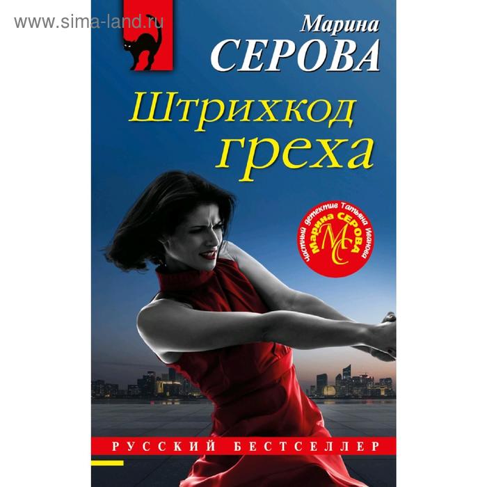 

Штрихкод греха