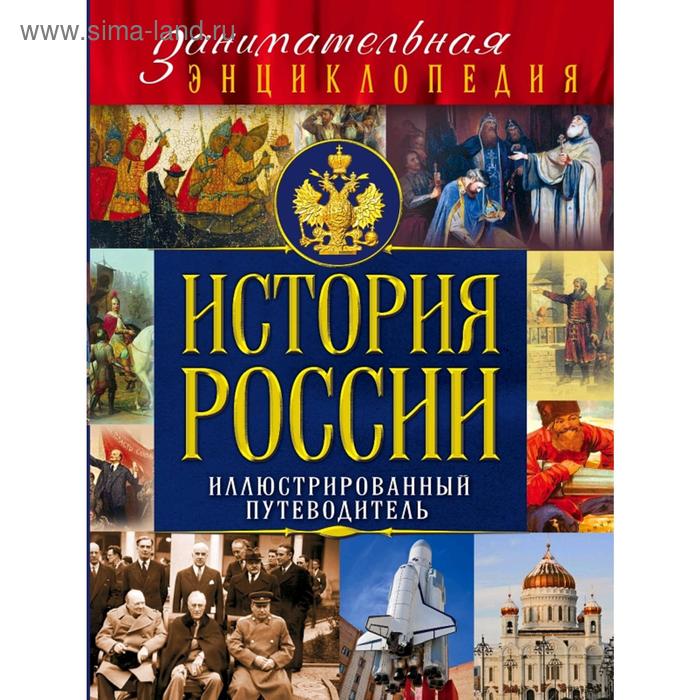 История России история россии
