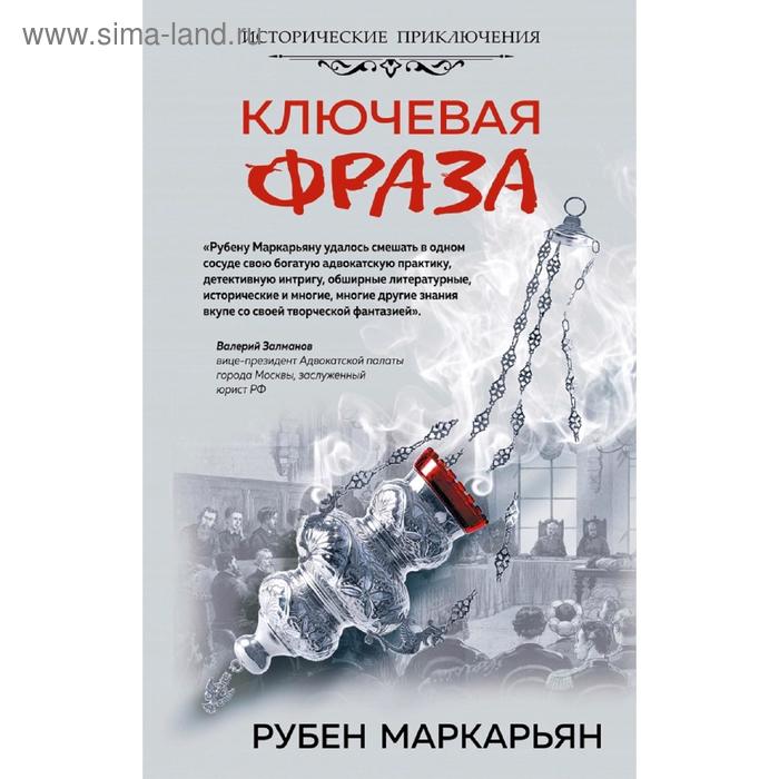 

Ключевая фраза