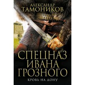 

Кровь на Дону