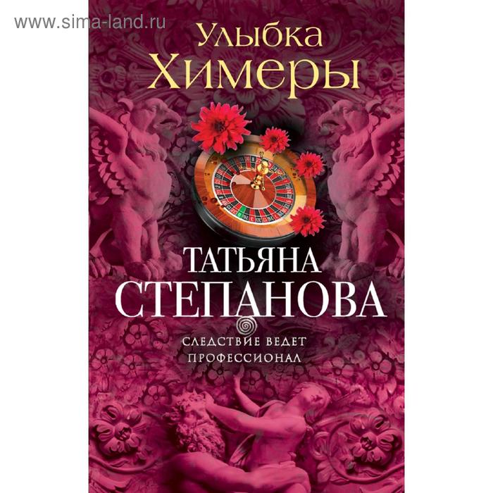 

Улыбка химеры