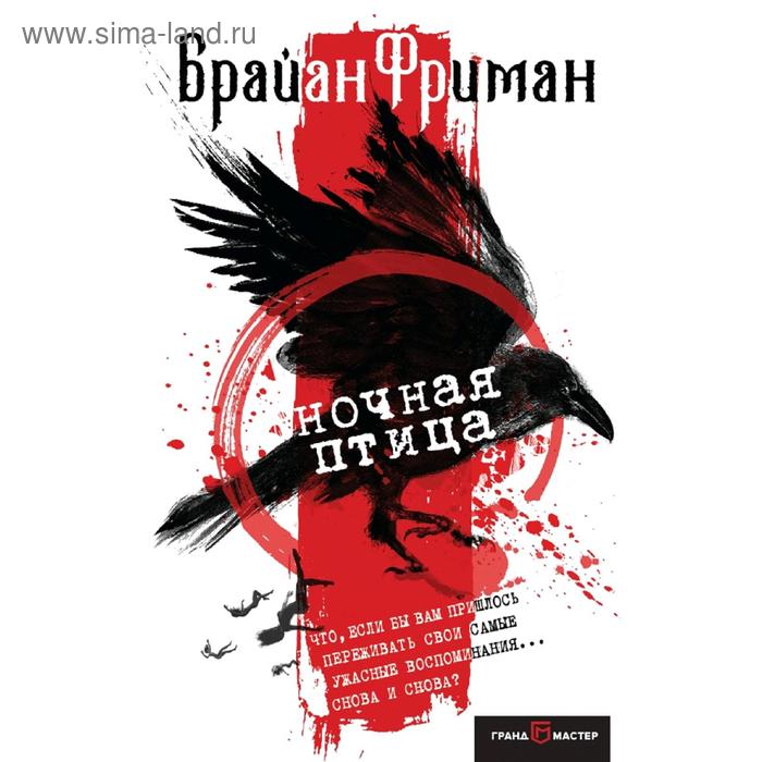 

Ночная птица