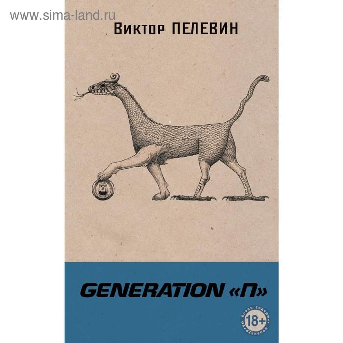 

Generation П